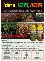 Hygro L อาหารเสริมพืชสูตรเข้มข้น